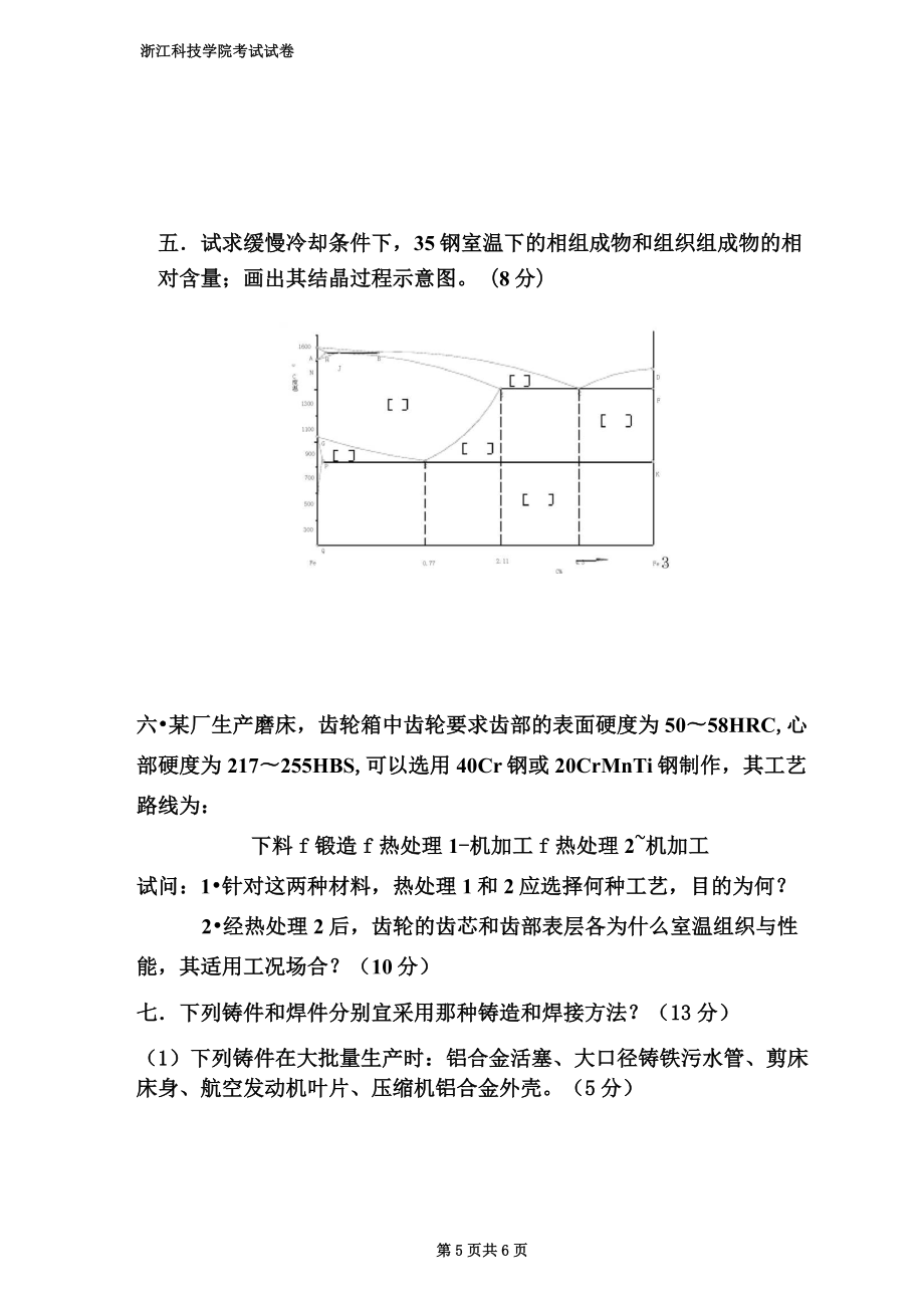 09机械制造基础A卷及答案.doc