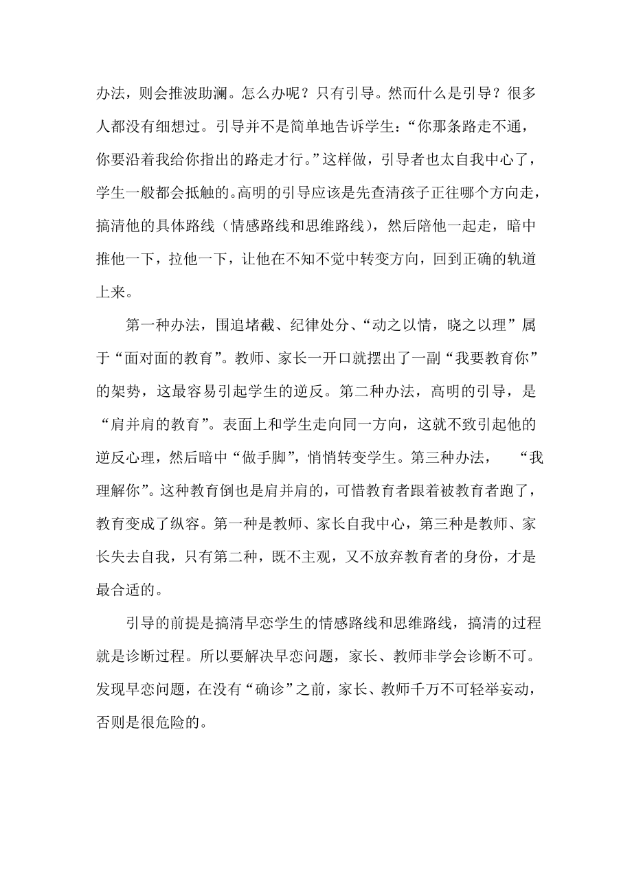 教师如何处理学生早恋问题.doc