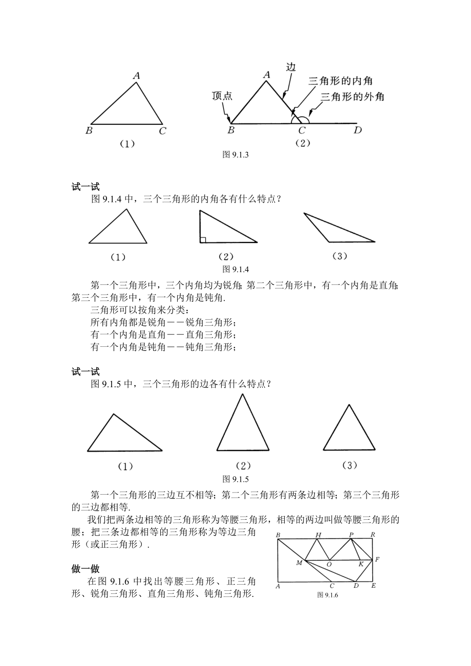 数学华东师大版七年级下册电子课本.doc