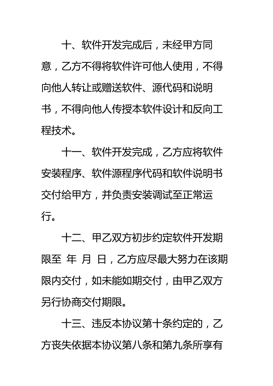 合作开发贷款管理软件协议书标准范本.doc