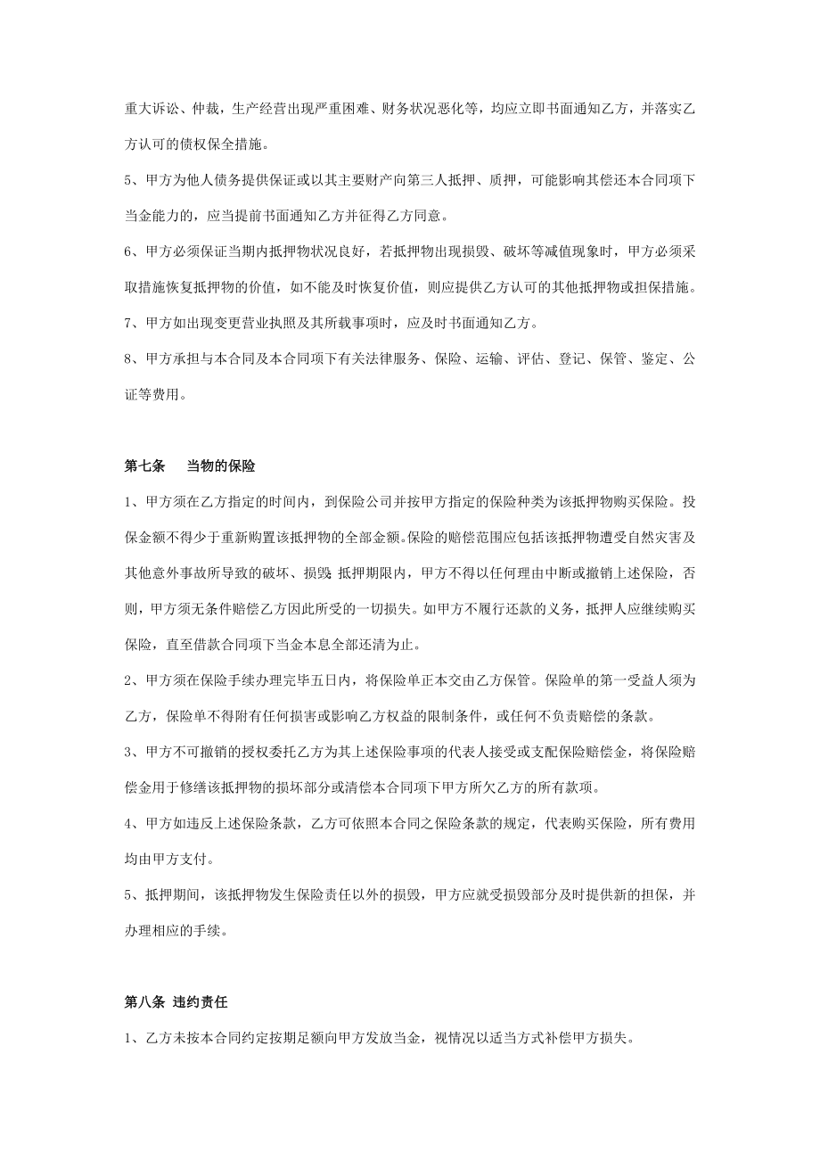 典当公司机动车辆质押典当合同协议书范本.doc