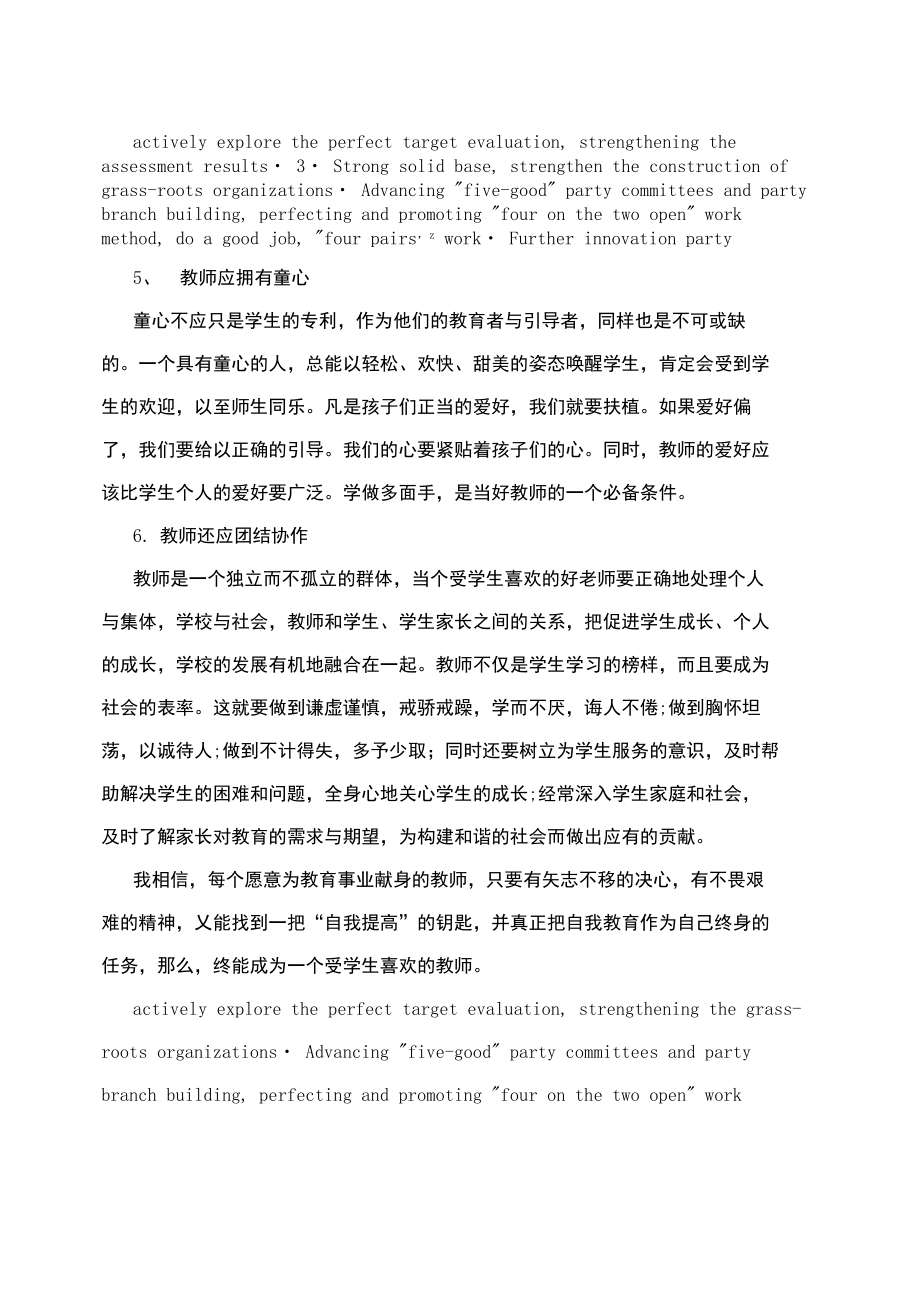 做学生最喜爱的老师事迹材料文档.doc