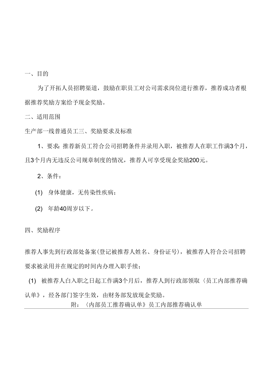 内部员工推荐奖励方案.doc