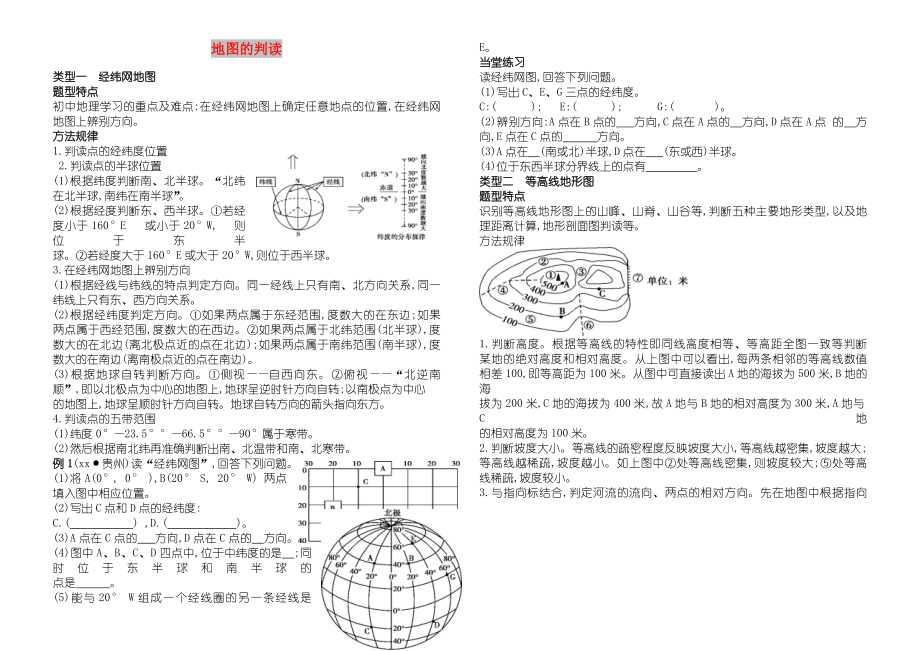 中考地理专题试题训练一地图的判读（含解析）.doc