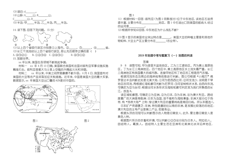 中考地理专题试题训练一地图的判读（含解析）.doc