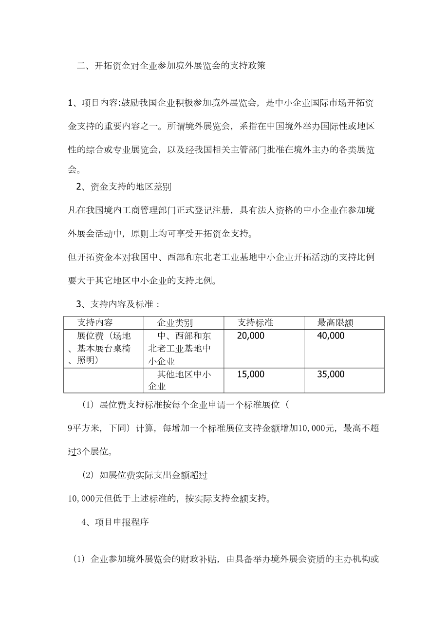 中小企业参加国外展会_申请展位补贴的说明.doc