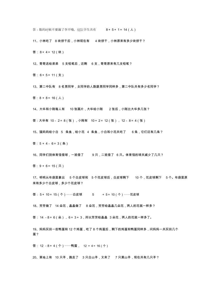 一年级数学思维训练50题附答案.doc