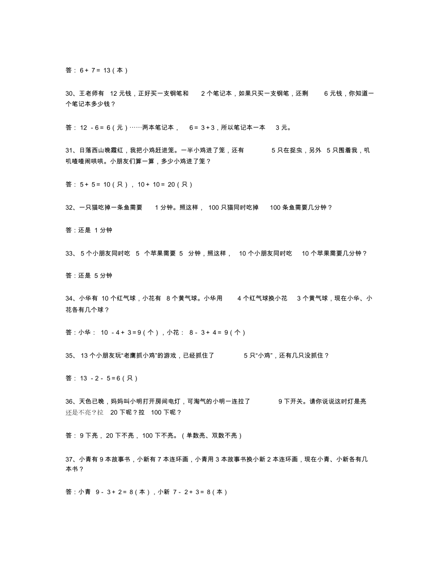 一年级数学思维训练50题附答案.doc