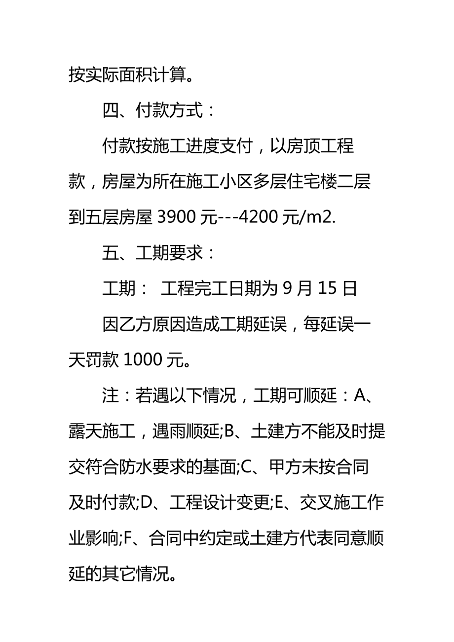 内外墙涂料承包合同标准范本_1.doc