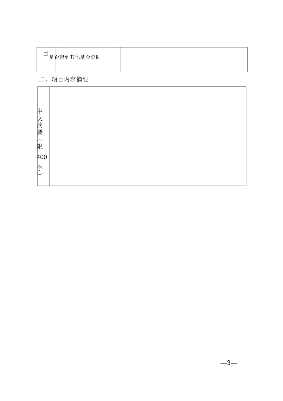 博士科研启动基金项目申请书范文.doc