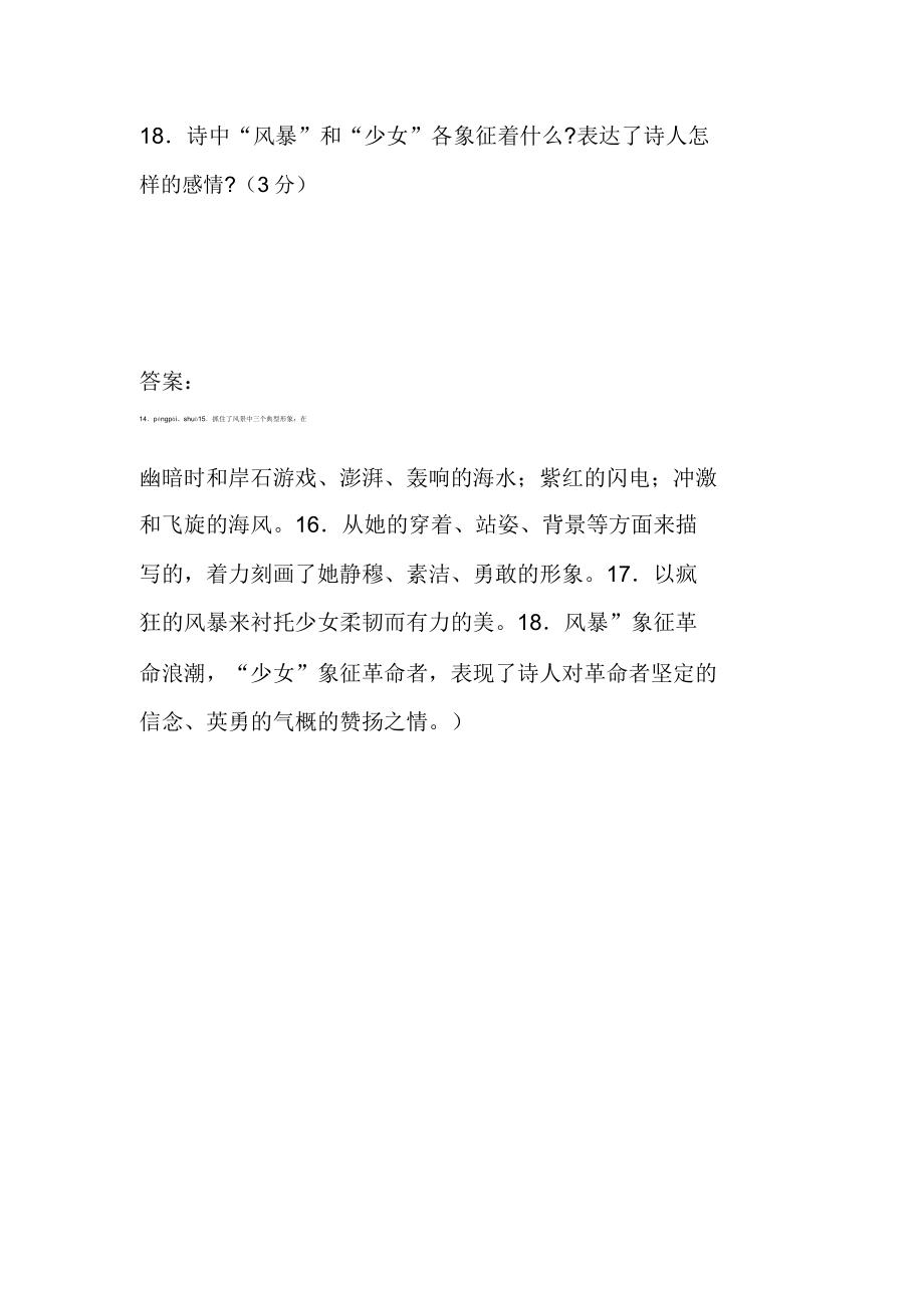 普希金《风暴》阅读练习及答案.doc