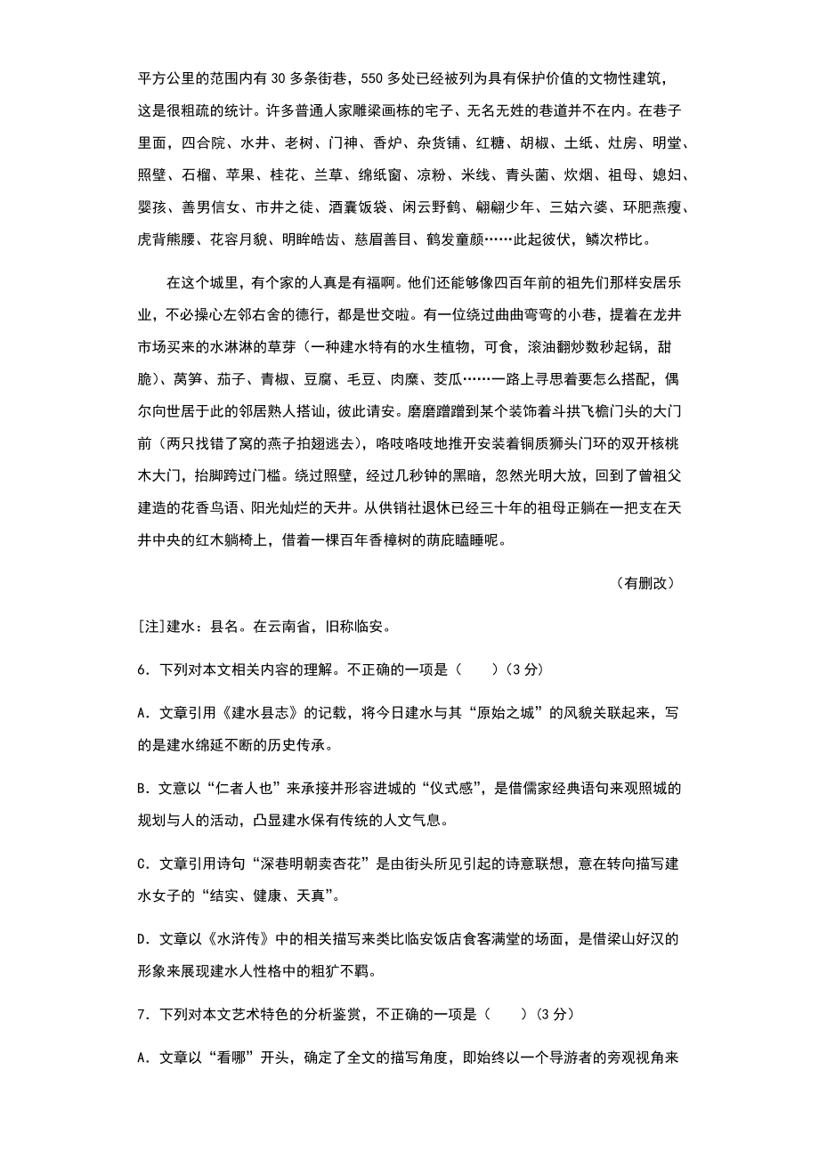 山东省语文高考试题及答案.doc