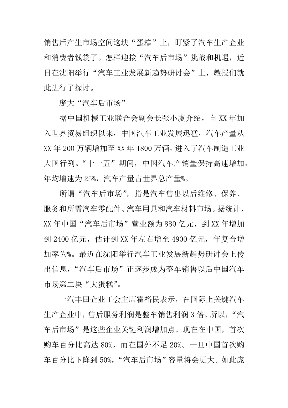 修理厂创业投资专题计划书.doc