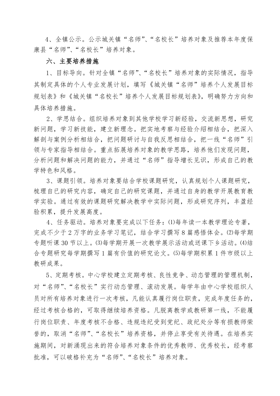 名师名校长培养工程实施方案.doc