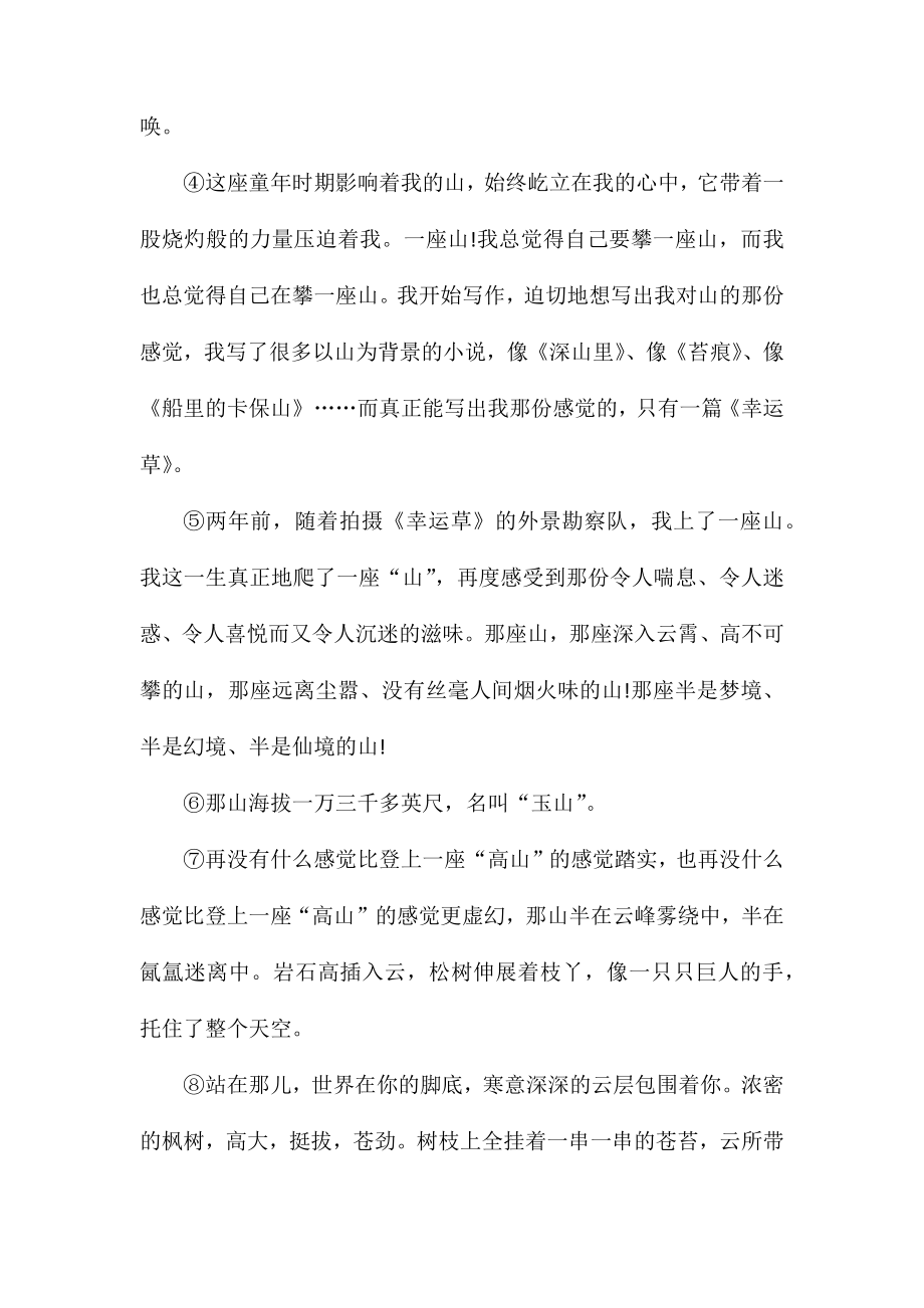 山的呼唤现代文阅读答案.doc