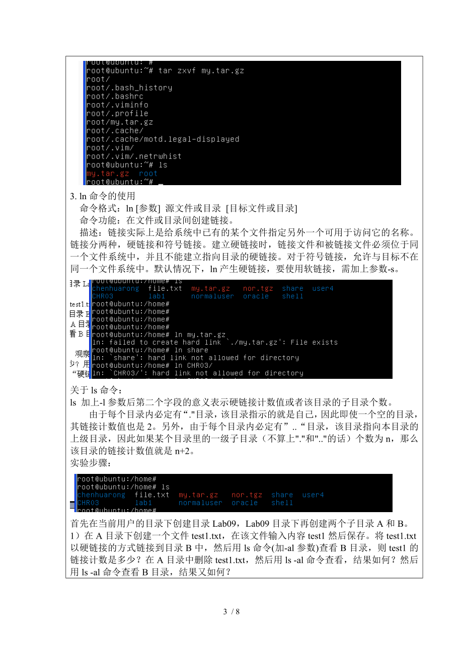 操作系统陈华荣实验09Linux文件管理实践.doc