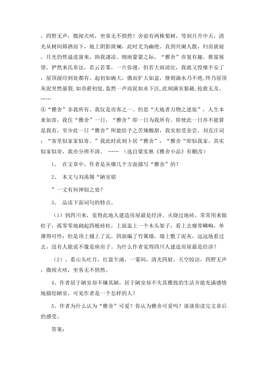 梁实秋《雅舍》阅读练习及答案.doc