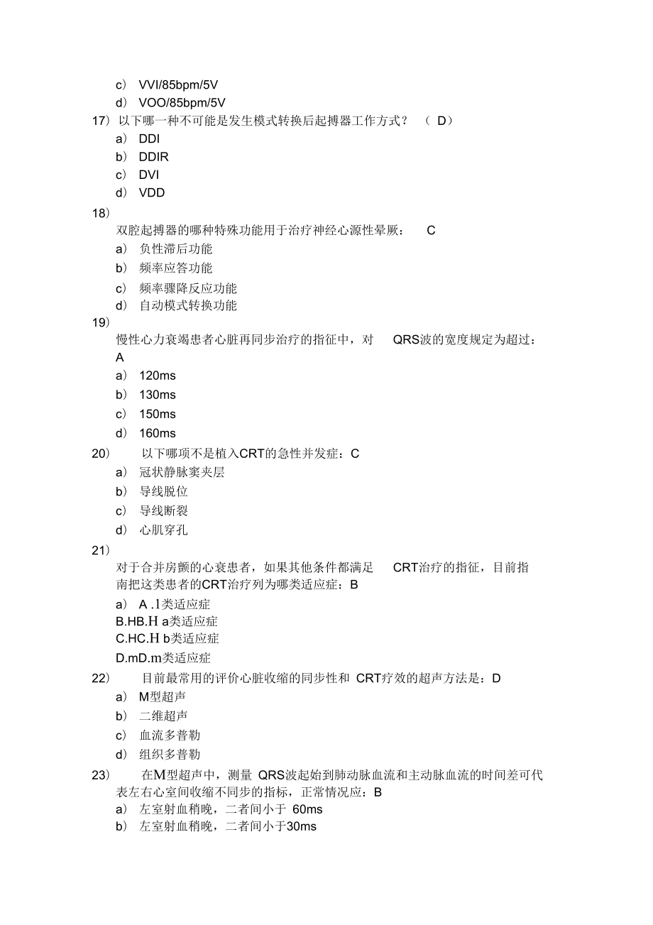 心血管介入考试器械植入模拟试题.doc