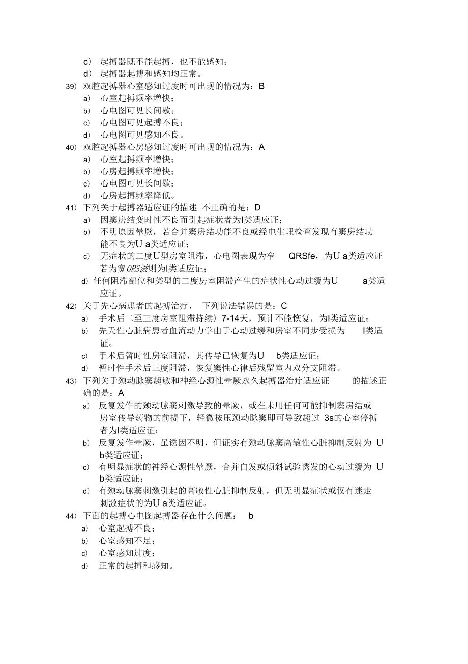 心血管介入考试器械植入模拟试题.doc