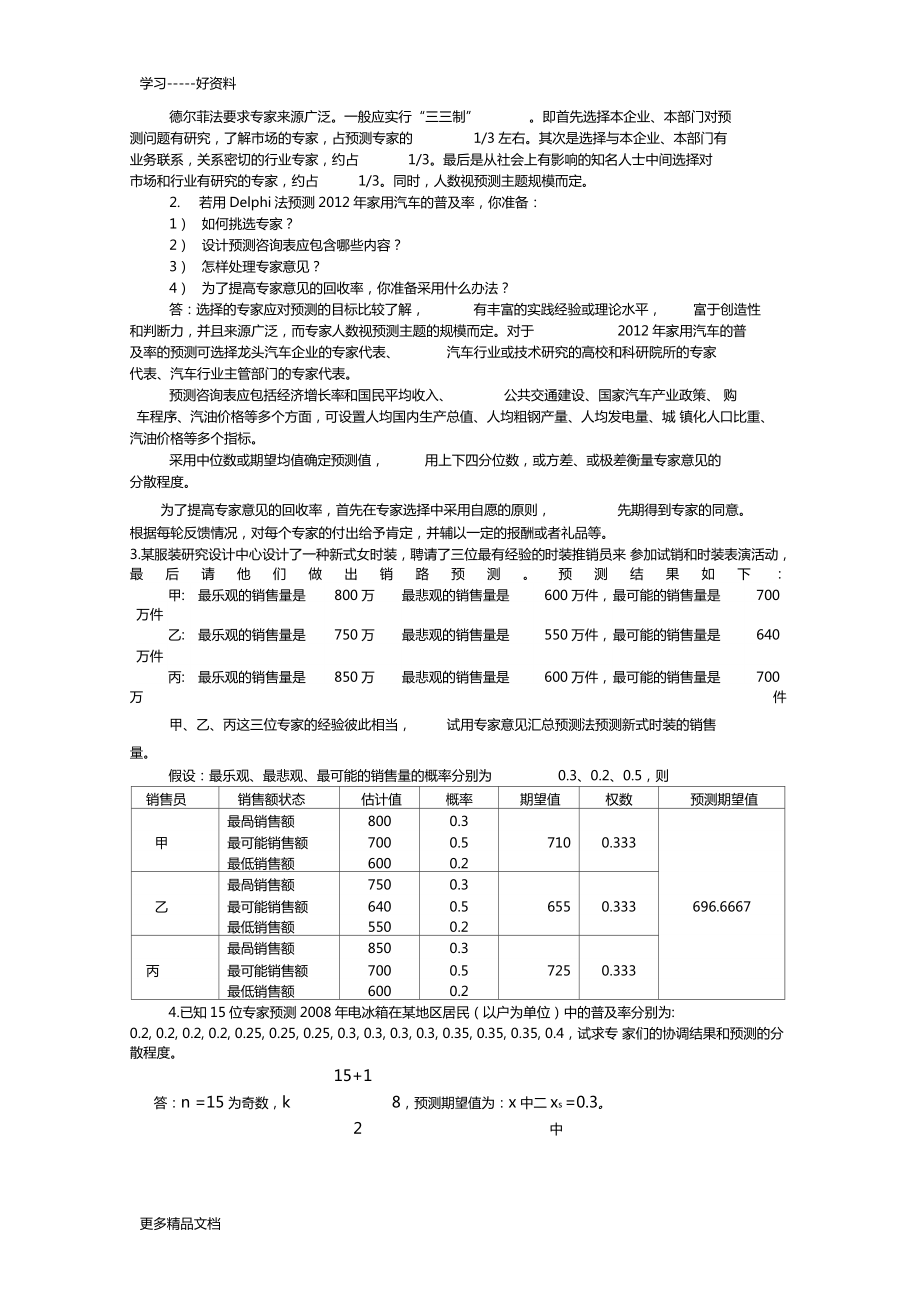 思考及练习答案解析预测汇总复习进程.doc