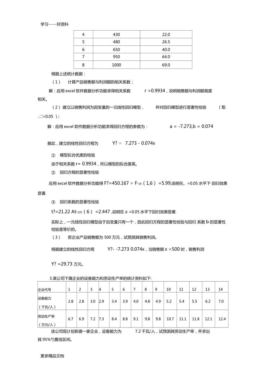 思考及练习答案解析预测汇总复习进程.doc