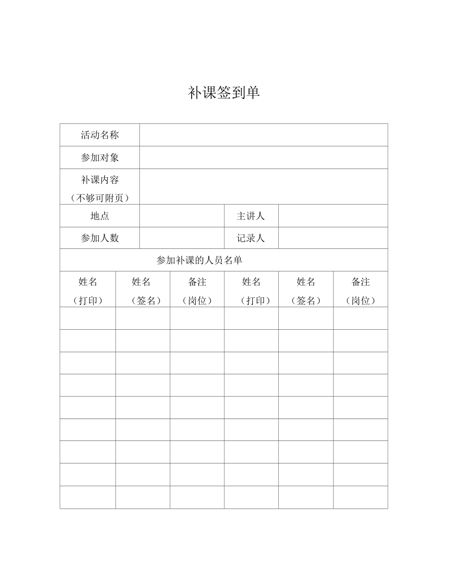 6安全宣传教育培训活动记录6安全宣传教育培训活动记录.doc