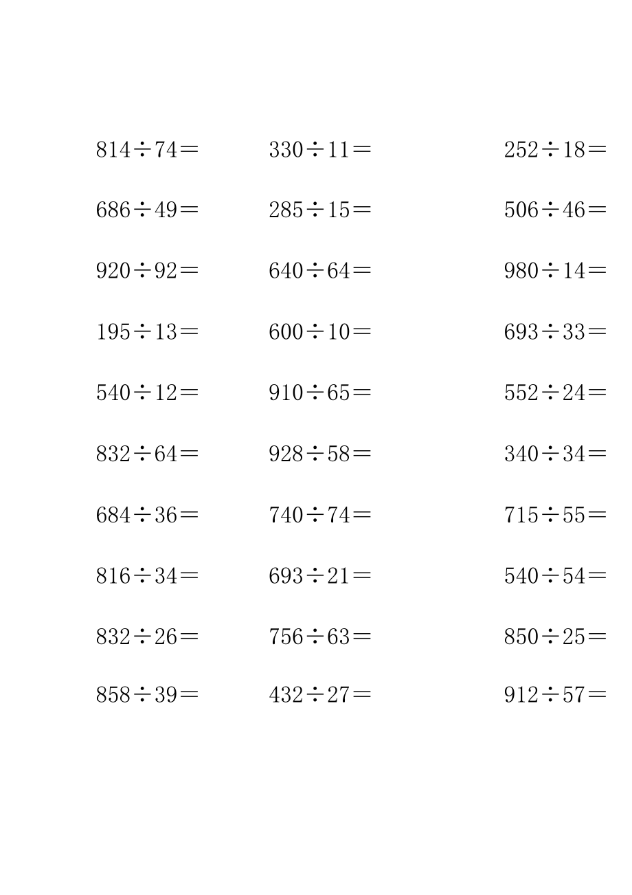 三位数除以两位数计算题200道.doc