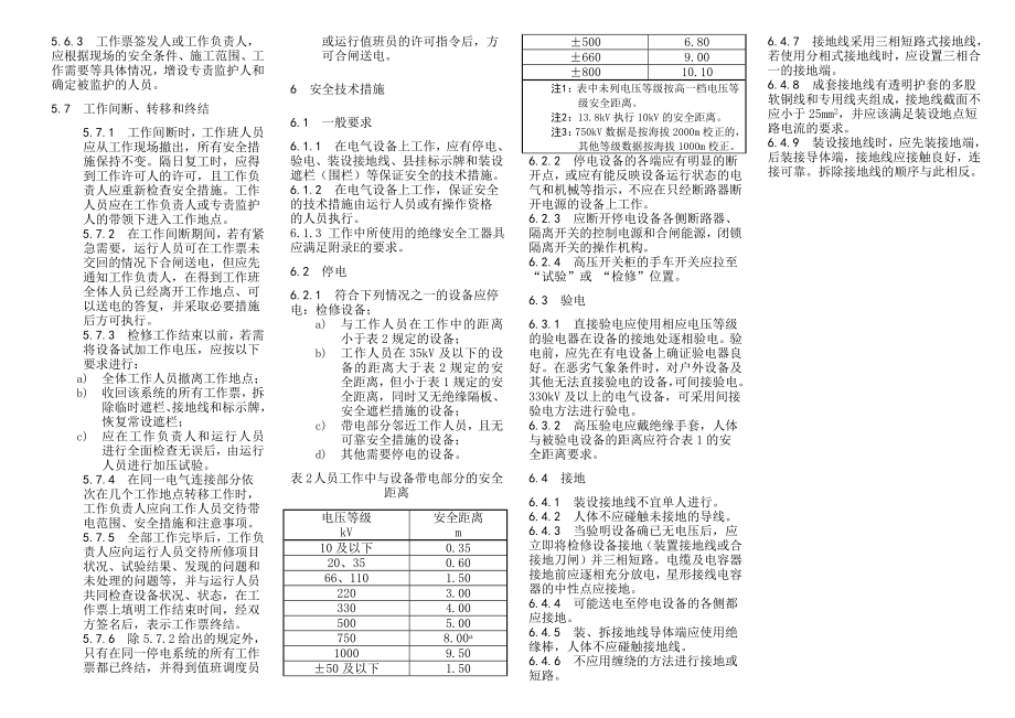 打印版电力安全工作规程发电厂和变电站电气部分.doc