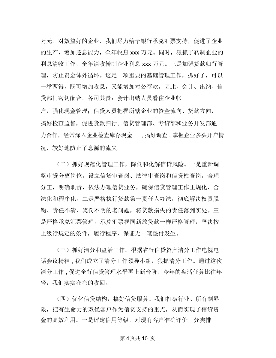 农行合规教育心得体会与农行工作总结范文汇编.doc