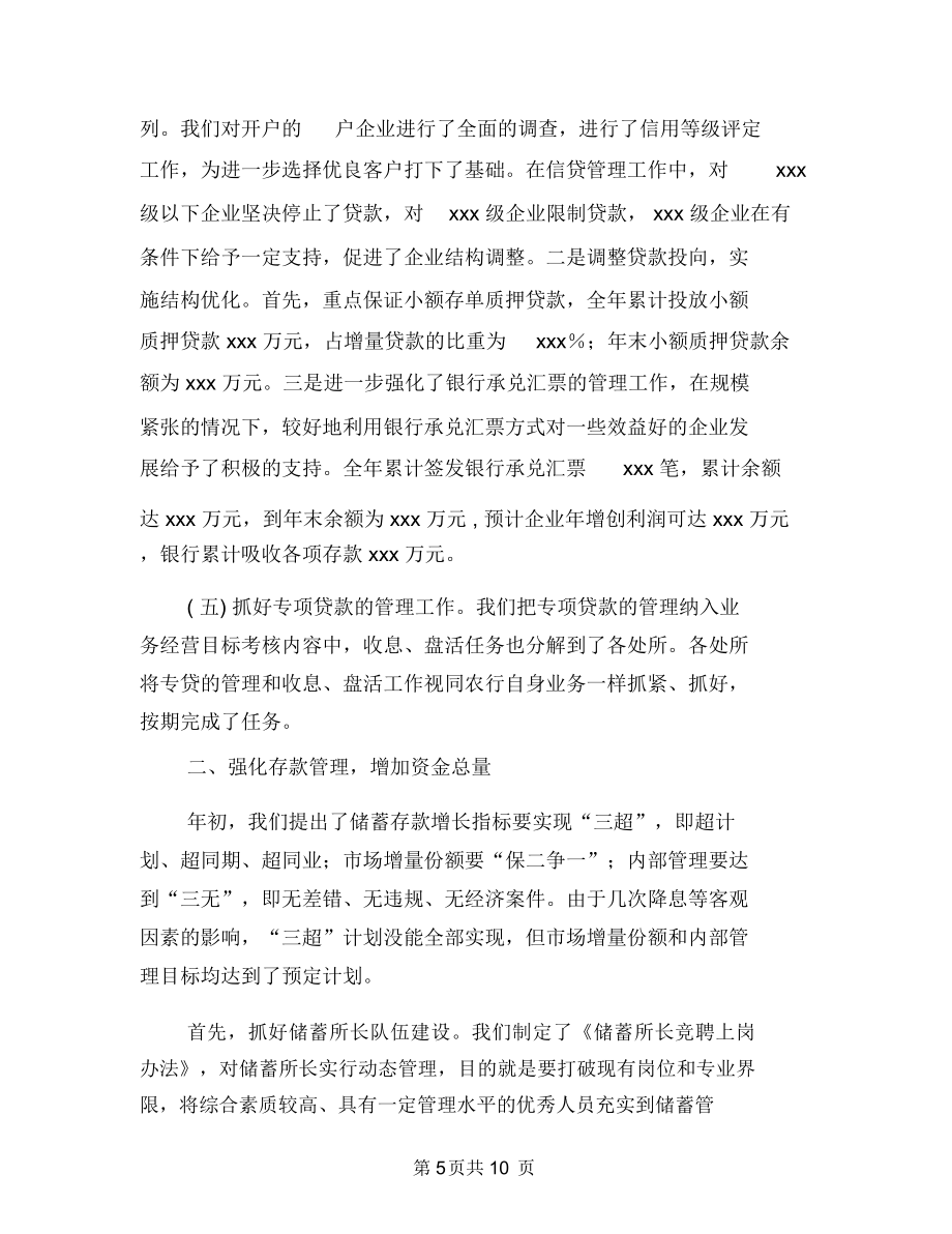 农行合规教育心得体会与农行工作总结范文汇编.doc