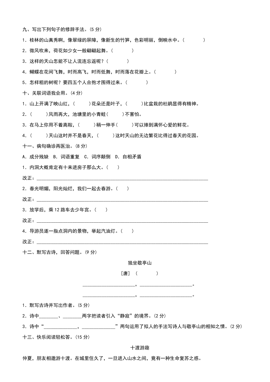 最新人教版四年级下册语文各单元测试题及答案.doc