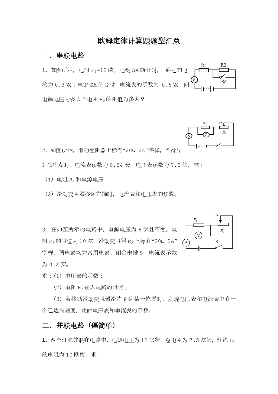 欧姆定律计算题题型汇总(较难题).doc