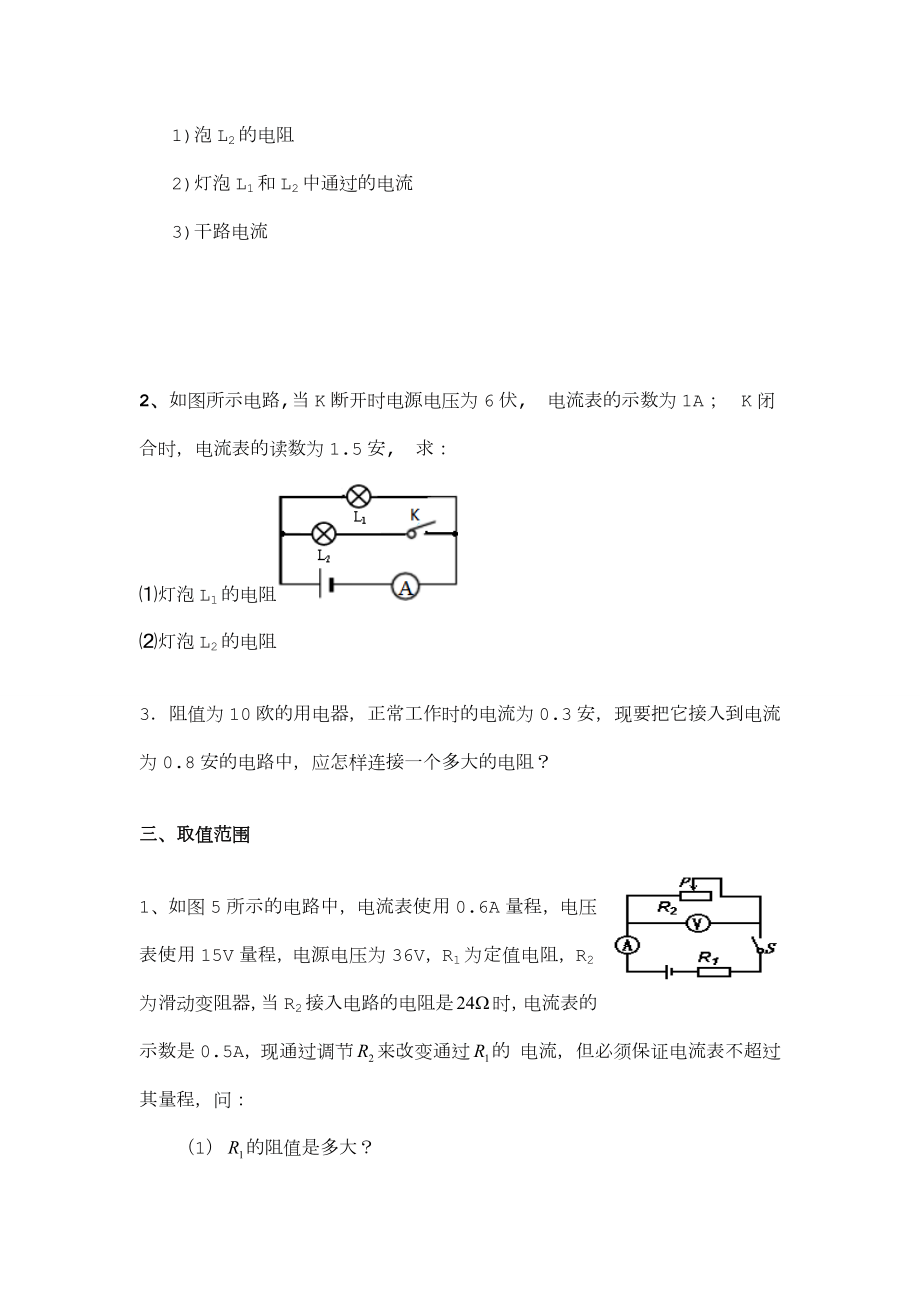 欧姆定律计算题题型汇总(较难题).doc