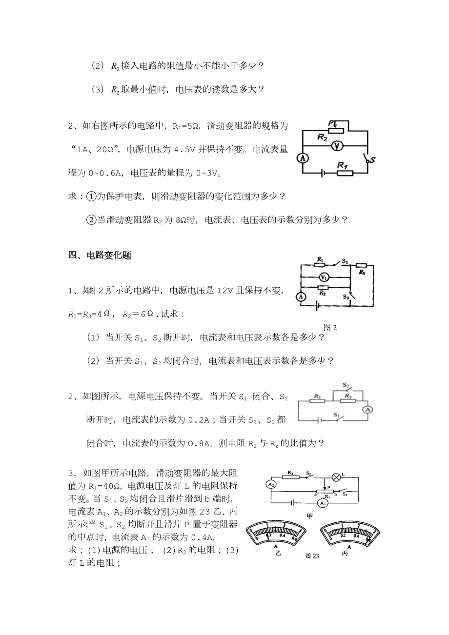 欧姆定律计算题题型汇总(较难题).doc