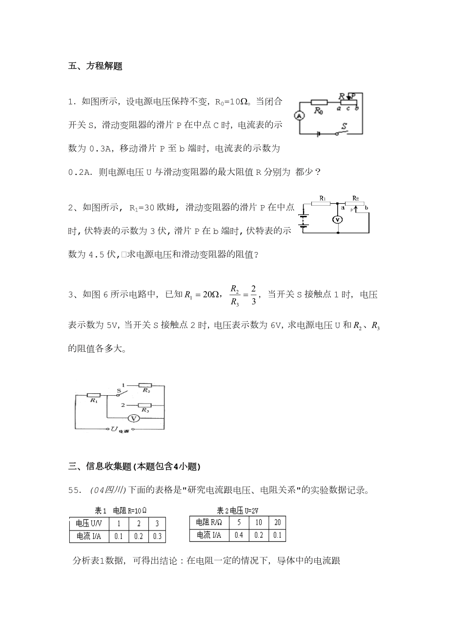 欧姆定律计算题题型汇总(较难题).doc