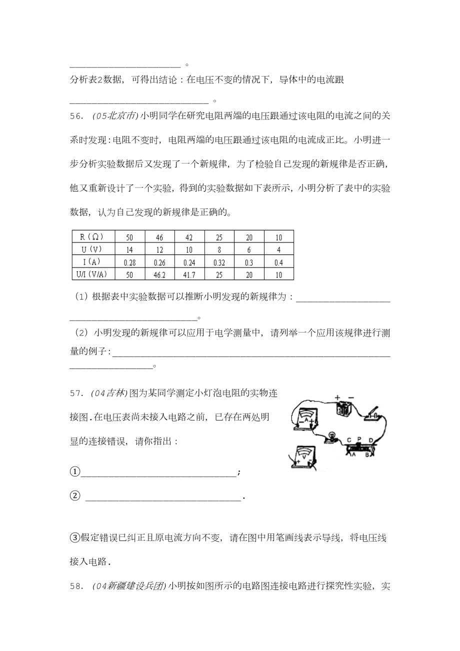 欧姆定律计算题题型汇总(较难题).doc