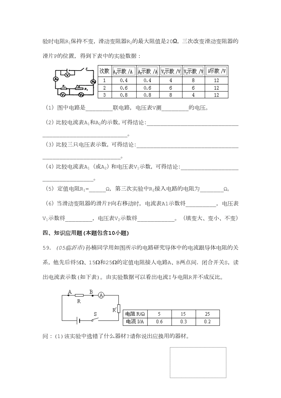 欧姆定律计算题题型汇总(较难题).doc