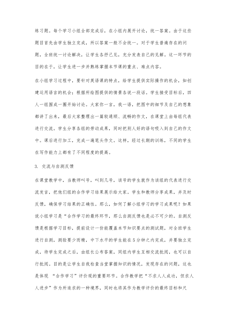 合作学习在英语教学模式中的实践.doc