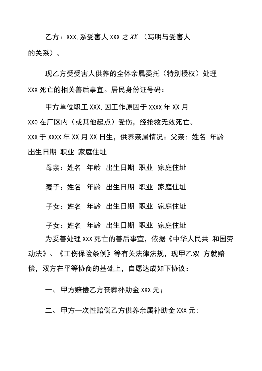 农民工工伤死亡赔偿协议书4篇.doc