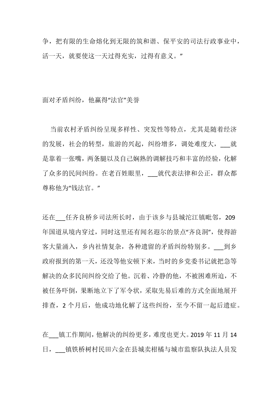 县司法局司法所长个人事迹材料.doc