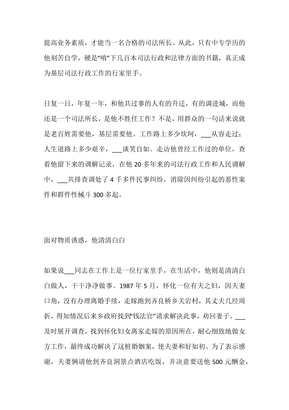 县司法局司法所长个人事迹材料.doc