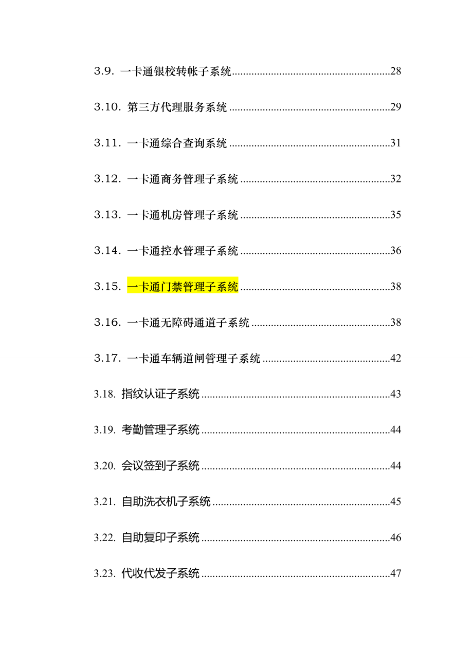 智慧校园一卡通项目设计方案.doc