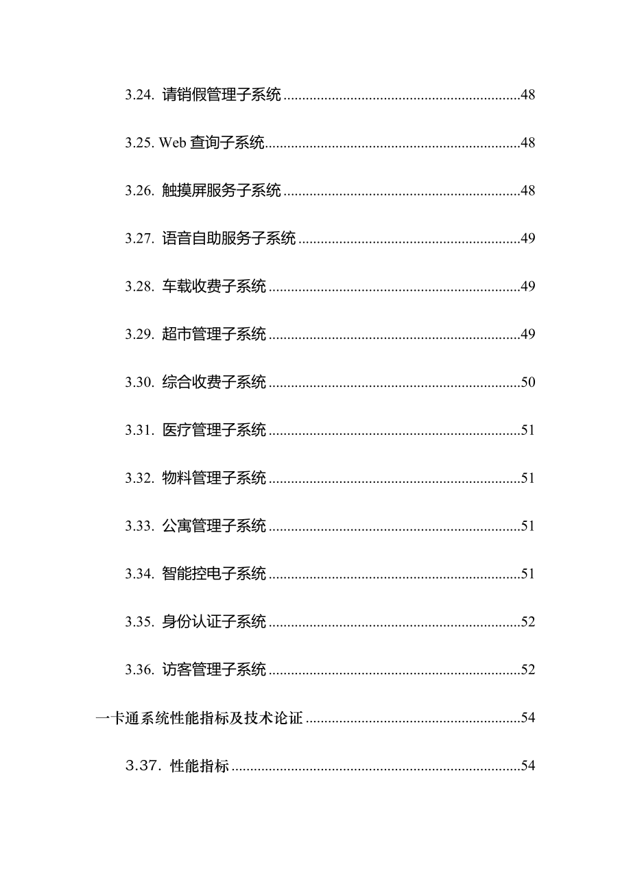 智慧校园一卡通项目设计方案.doc