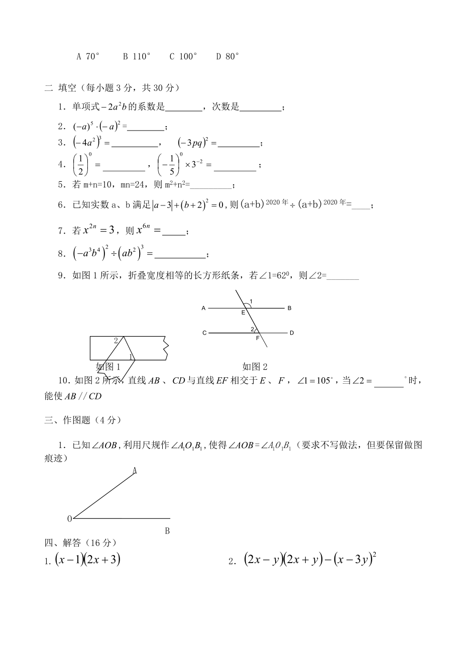 新北师大版七年级数学下册第一次月考试题2.doc