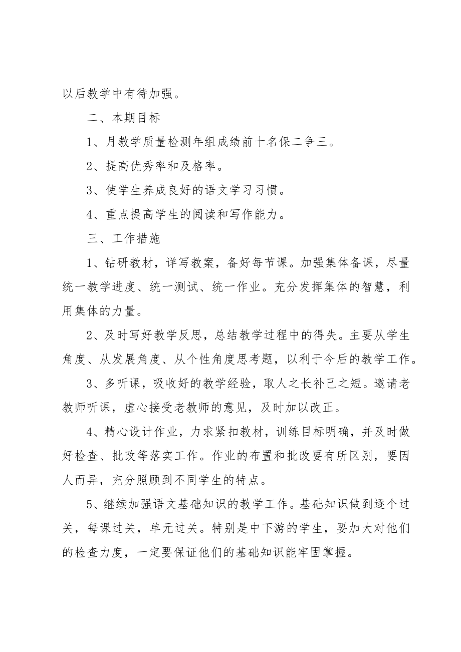 初二语文教师教学工作计划（15篇）.doc