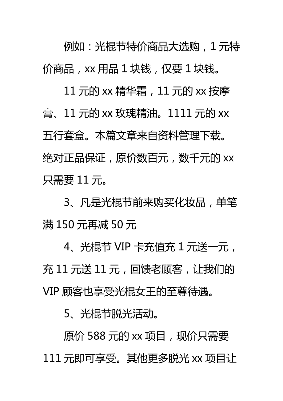 双11实体活动方案标准范本_1.doc