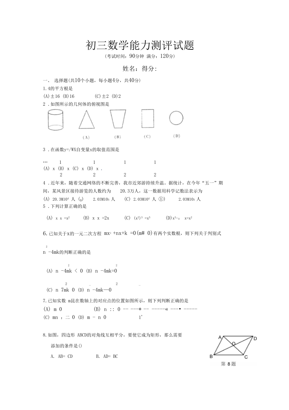 初三数学初三数学测试题.doc