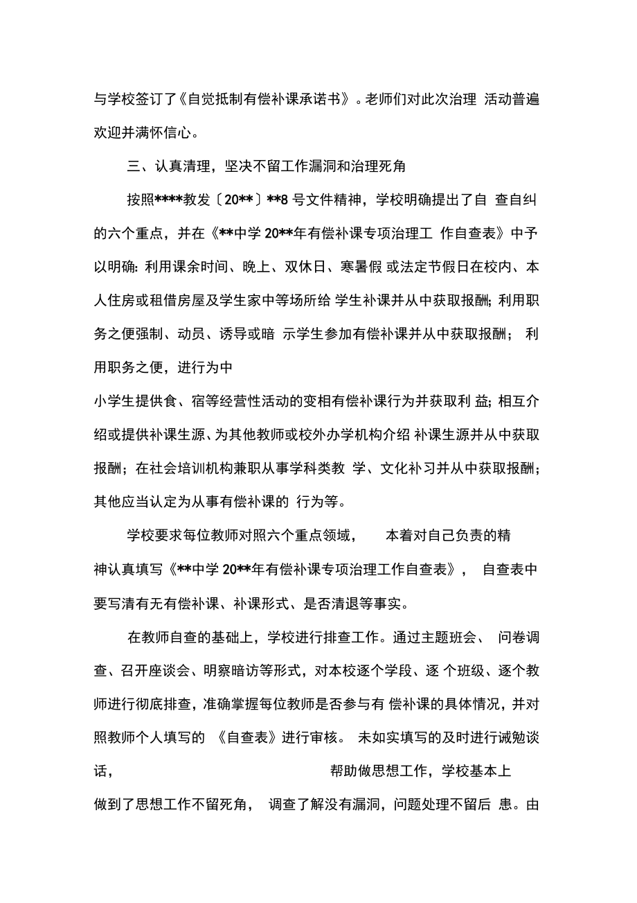 严禁在职教师有偿补课自查报告.doc