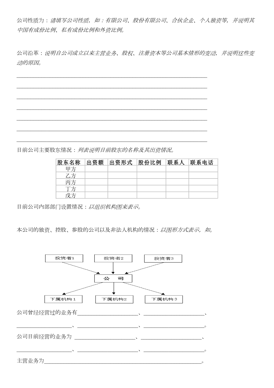 《商业计划书》标准版本.doc