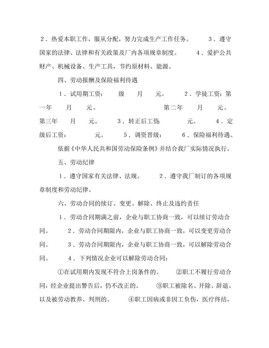 2023年印刷厂劳动合同（国营企业）.doc